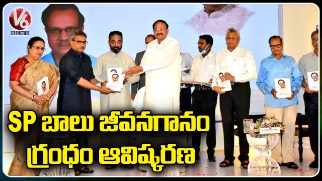 Venkaiah Naidu Launched Sp Balu Jivana Ganam Gradham Book , Kamal Hassan Participets _ V6 News