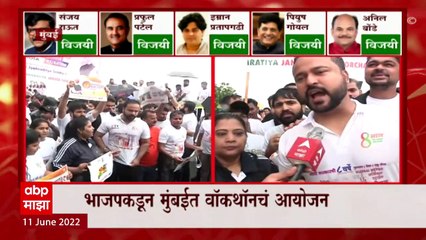 भाजप युवा मोर्चाच्या कार्यकर्त्यांकडून वॉकथॉनचं आयोजन, सत्तेला 8 वर्ष पूर्ण झाल्यानिमित्त उपक्रम