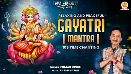 Gayatri Mantra 108 Times Kumar Vishu | Om Bhur Bhuva Swaha | गायत्री मंत्र | Mantra for Meditation