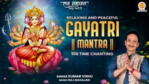 Gayatri Mantra 108 Times Kumar Vishu | Om Bhur Bhuva Swaha | गायत्री मंत्र | Mantra for Meditation