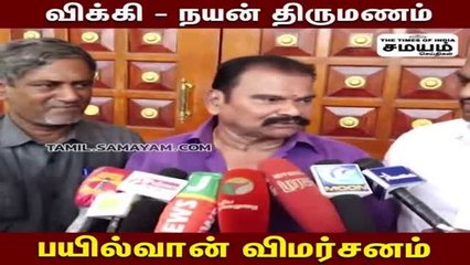 விக்கி - நயன் திருமணம்; பயில்வான் விமர்சனம்!