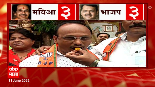 BJP Rajya Sabha Result : कसबा गणपती समोर भाजपकडून विजयत्सव सुरू, मुंबईतही करणार जल्लोष ABP Majha