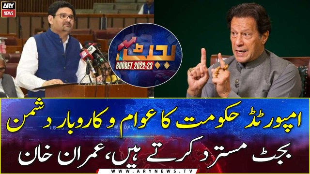 Chairman PTI, Imran Khan rejects 'anti-people, anti-business' budget