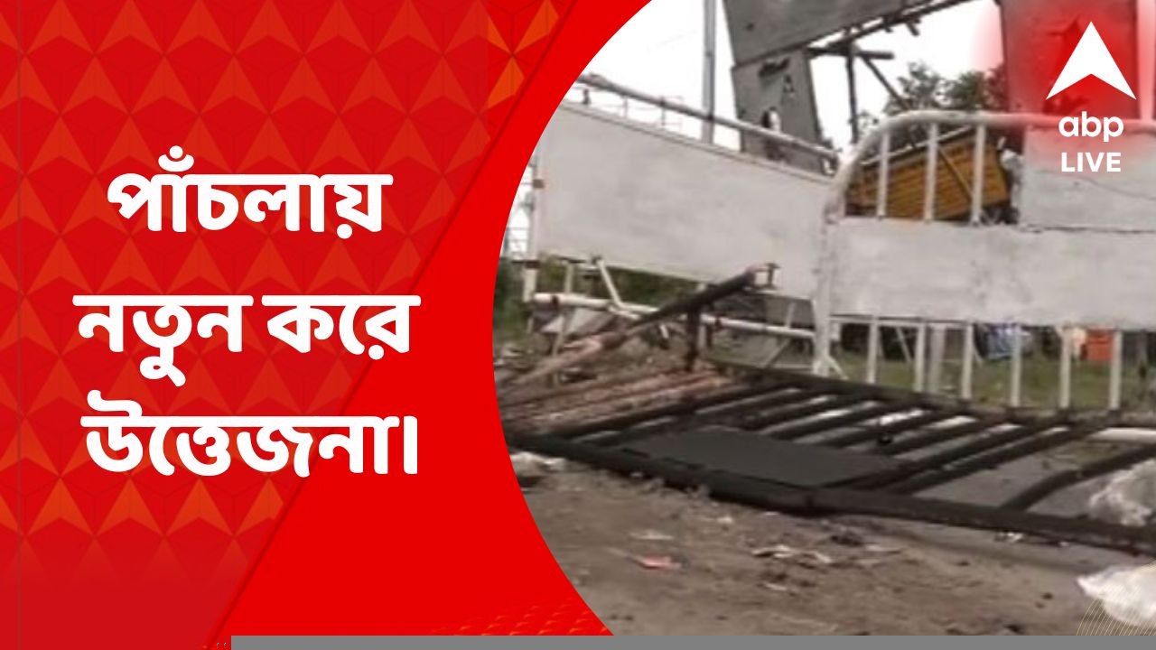 Howrah News: পয়গম্বর বিতর্কে হাওড়ার পাঁচলায় নতুন করে উত্তেজনা