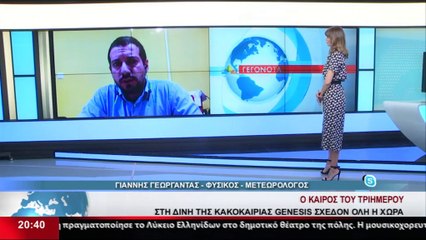 Ο Μετεωρολόγος Γιάννης Γεωργαντάς στα Αναλυτικά Γεγονότα του Star