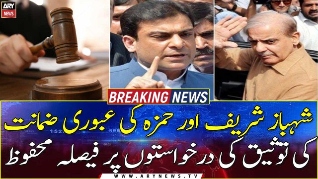 Money laundering case: Court reserves verdict over bail pleas of PM, CM Punjab