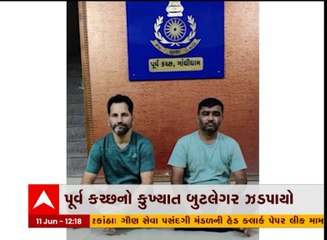 કચ્છનો કુખ્યાત બુટલેગર અને તેનો સાગરીત ઝડપાયો, જુઓ વીડિયો