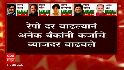 RBIचा Repo Rate अर्ध्या टक्क्यानं वाढला, काय असतील बॅंकांचे नवे व्याजदर? ABP Majha