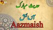 Aazmaish | Hadees Mubarak | Deen Islam | HD Video