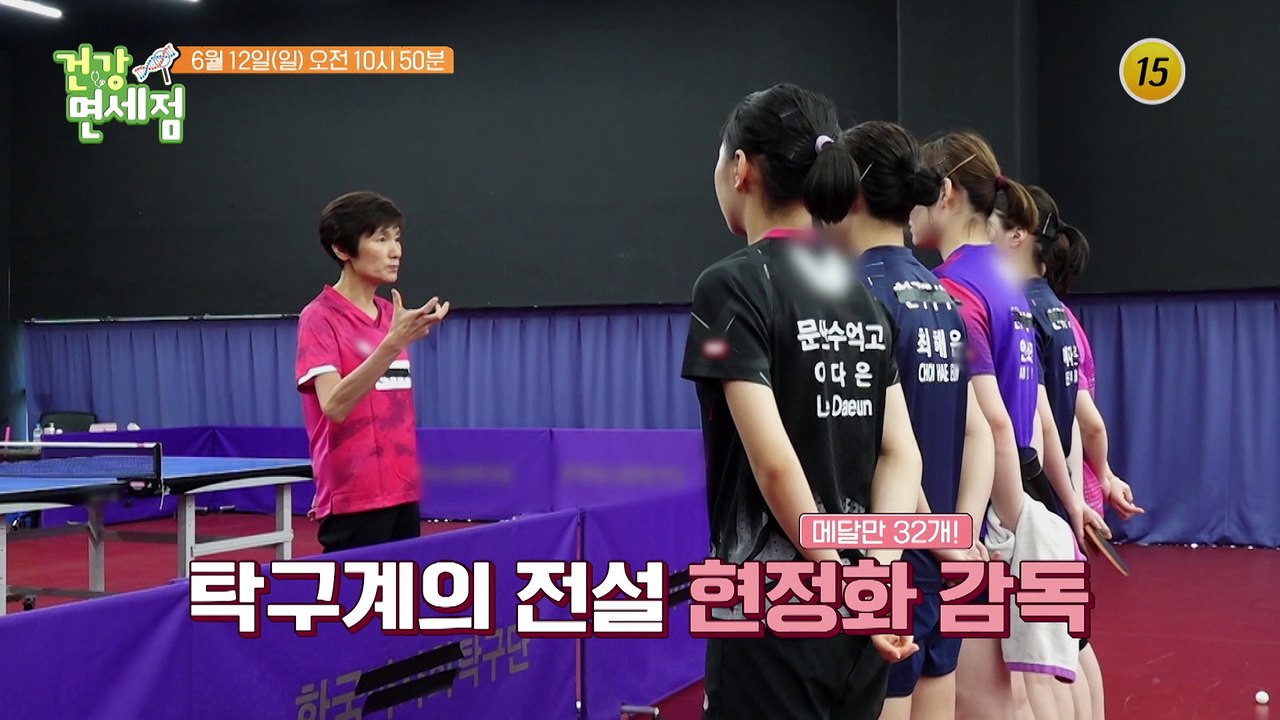 골감소증 진단받은 현정화의 뼈 건강 상태는 과연?_건강면세점 107회 예고 TV CH...