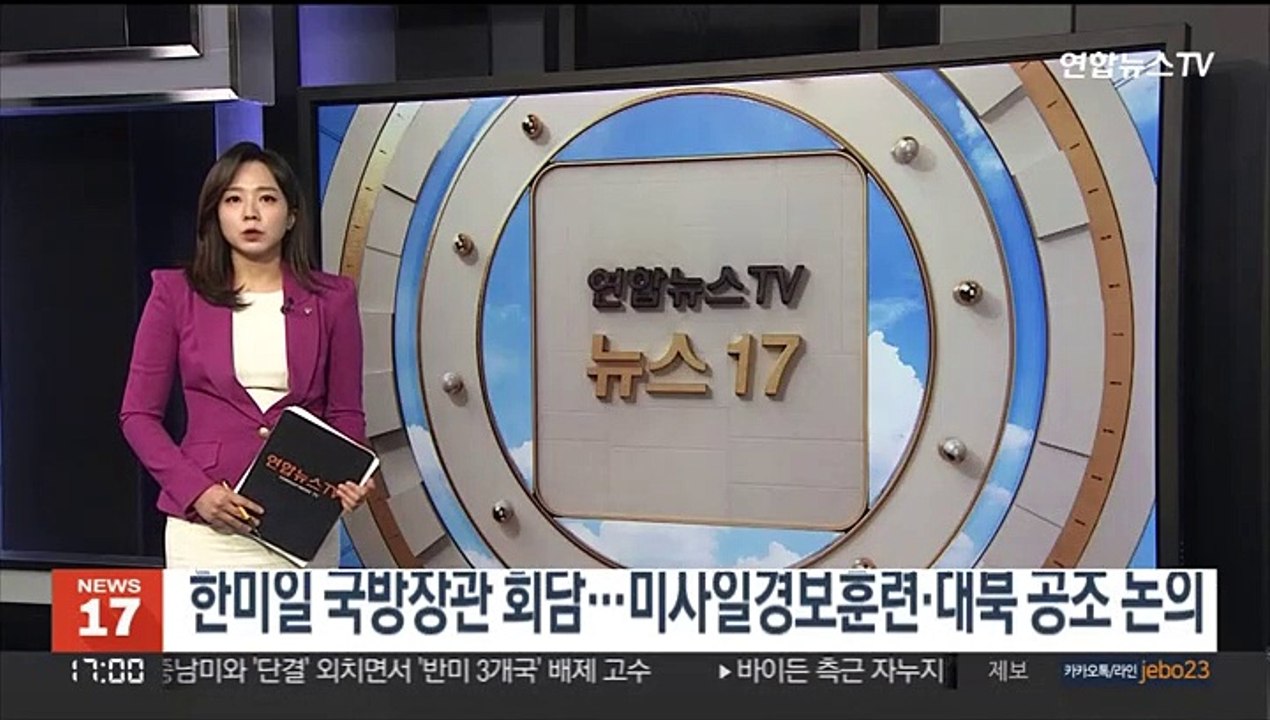 한미일 국방장관 회담…미사일경보훈련·대북 공조 논의