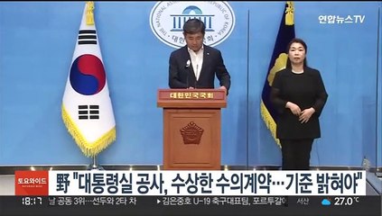 민주당 "대통령실 공사, 수상한 수의계약…기준 밝혀야"