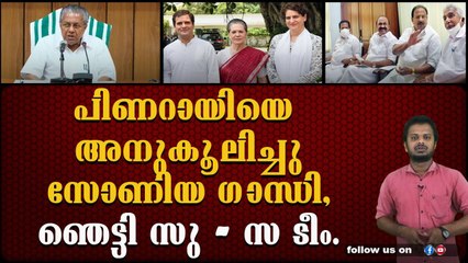 കേന്ദ്ര ഏജൻസികൾക് എതിരെ സോണിയ