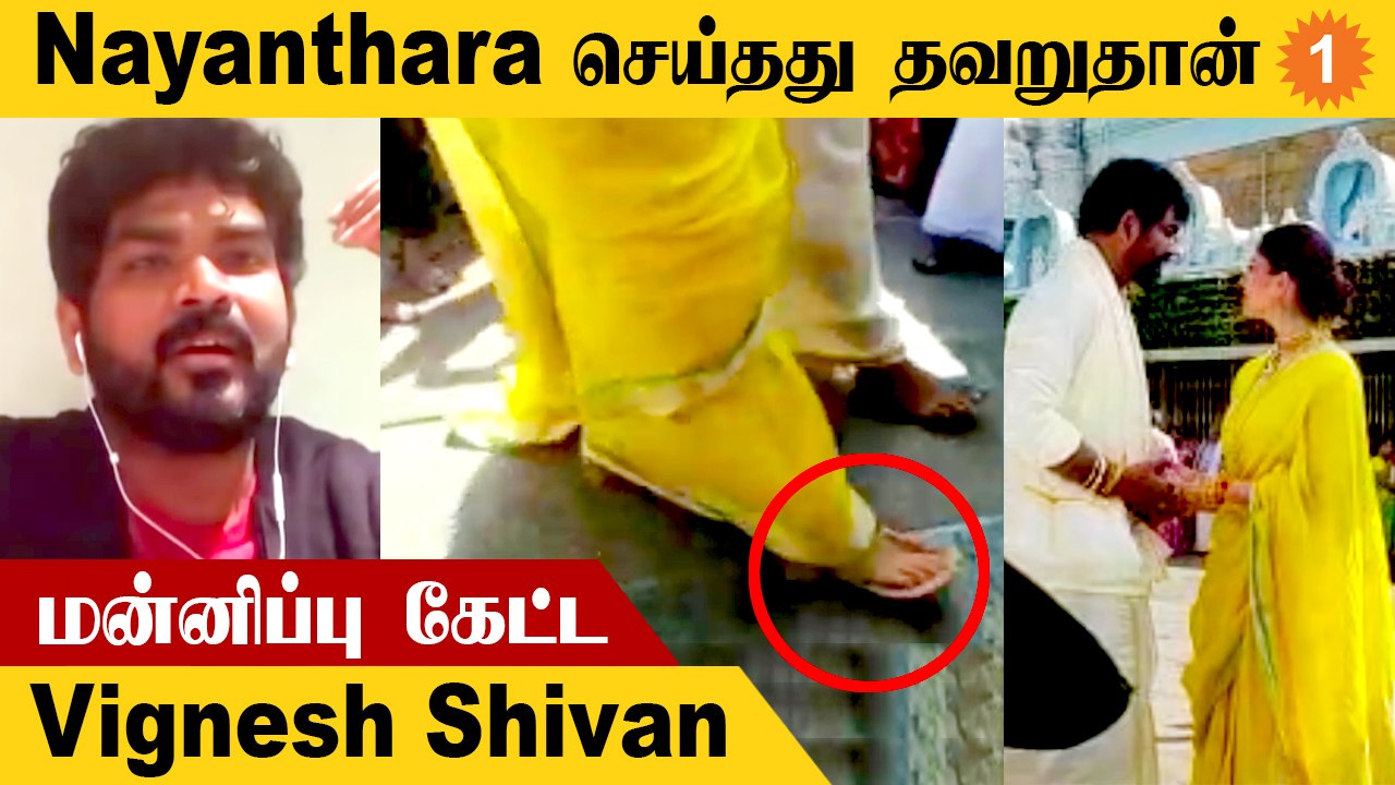 Vignesh Shivan-ஐ மன்னிப்பு கேட்க வைத்த Video | *TamilNadu | Oneindia Tamil