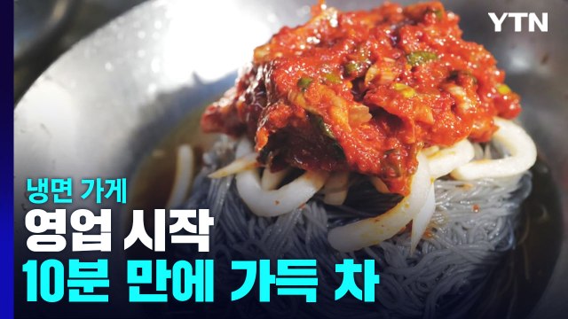 이른 더위에 냉면·빙수·수박 벌써 '불티' / YTN