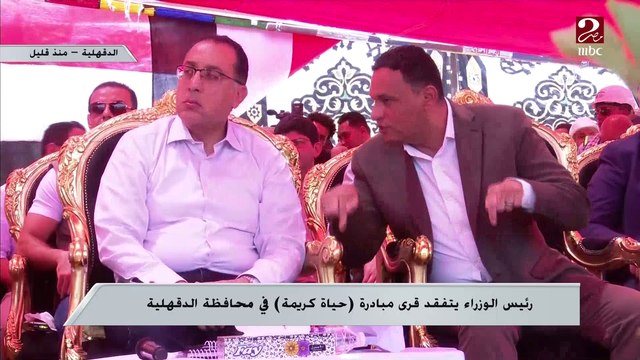 توجيهات للوزراء والمحافظين بمتابعة حل شكاوى المواطنين ومصطفى مدبولي يتفقد قرى مبادرة حياة كريمة في الدقهلية