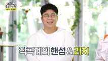 [HOT] the advent of a composer, 놀면 뭐하니? 220611