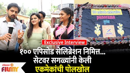 Exclusive Interview : Muramba Cast 100 EP Celebration | सेटवर सगळ्यांनी केली एकमेकांची पोलखोल