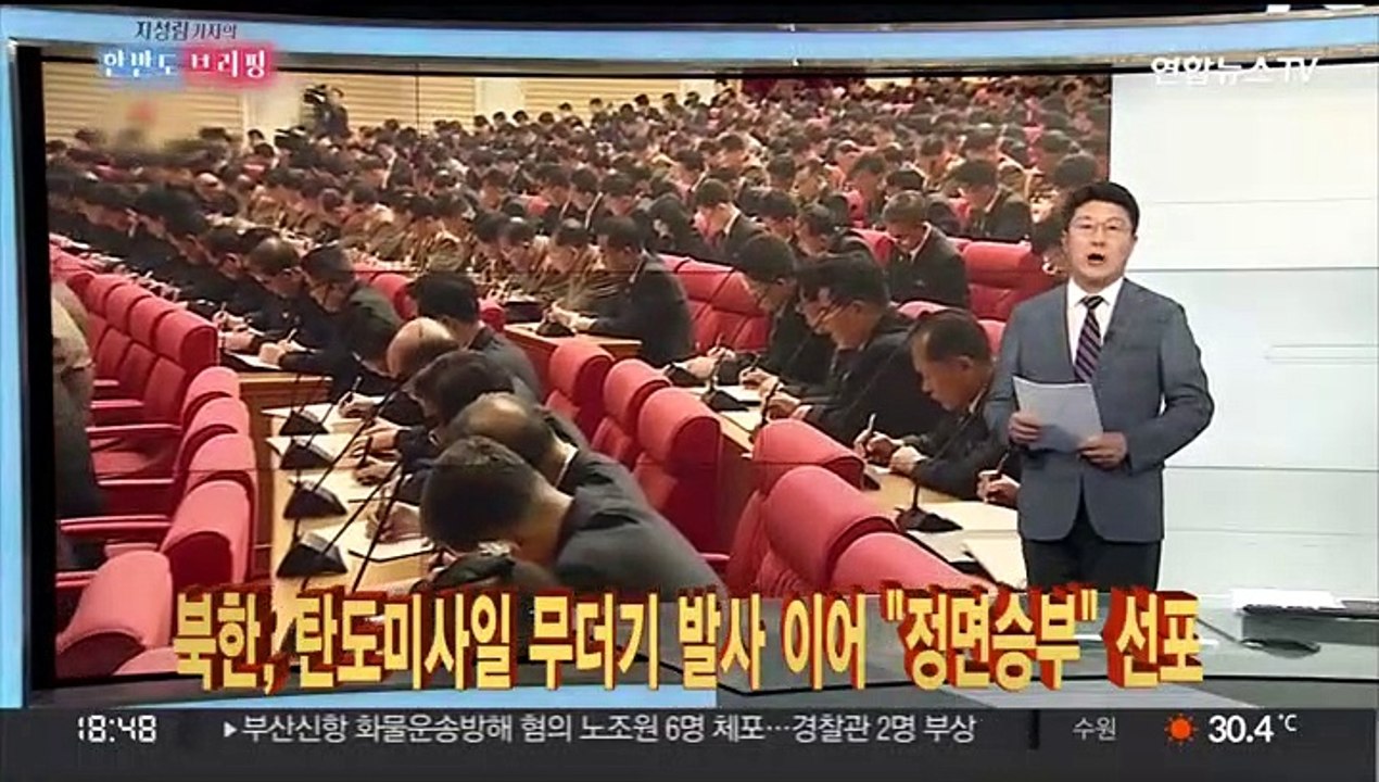 [한반도 브리핑] 북한, 탄도미사일 무더기 발사 이어 "정면승부" 선포