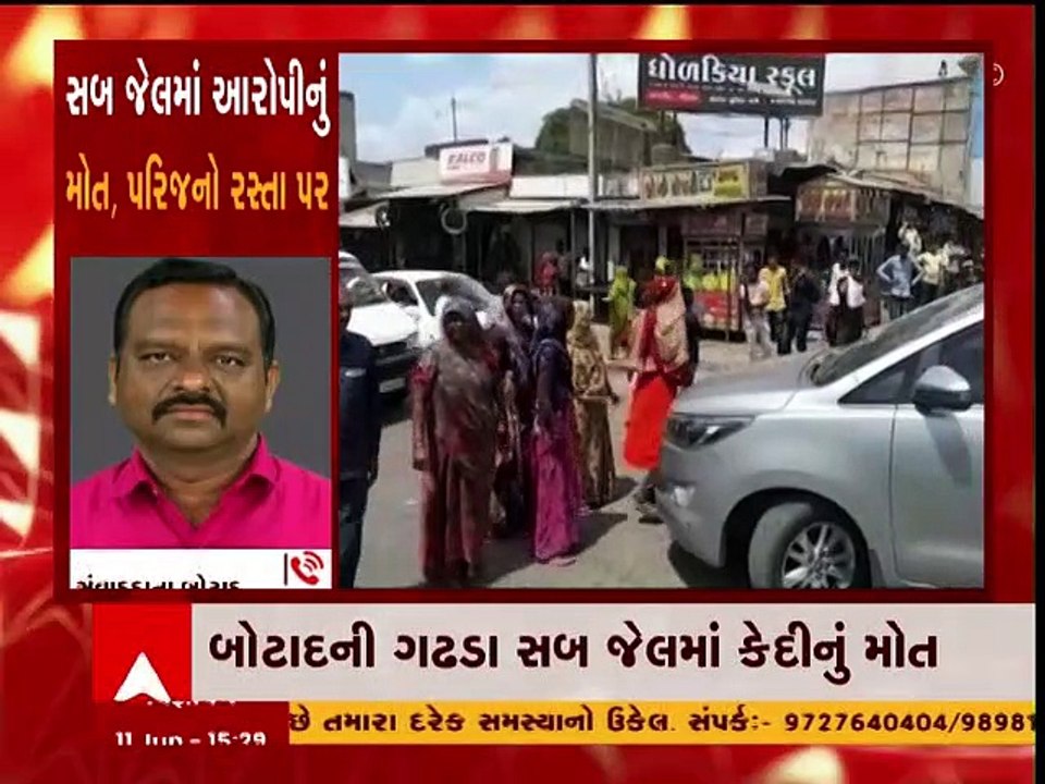 Botad : જેલમાં આરોપીનું મોત થતાં પરિવારનો આક્રોશ, પોલીસ અને લોકો વચ્ચે ઘર્ષણ