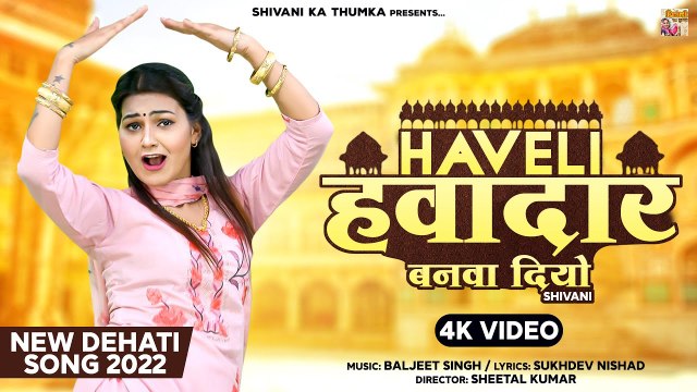 हवेली हवादार बनवा दियो !! शिवानी के गजब ठुमके होश उड़ा देगे आपके !! Shivani Ke Gane !! Ladies Lokgeet !! Shivani Dance Video !! Shivani_Ka_Thumka