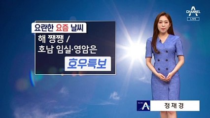 [날씨]내일도 오늘만큼 더워…일부 소나기 5~20mm