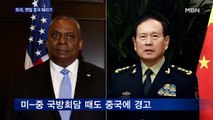 미 국방, 대만 도발 중국 군사활동 연일 경고…인도태평양 불안 고조