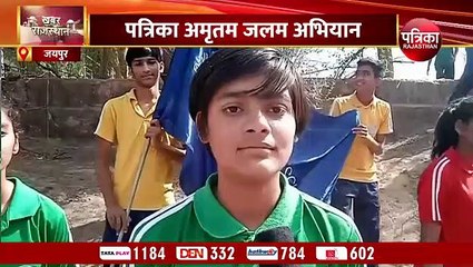 पत्रिका अमृतं जलम् : ...ताकि वर्षा का जल न जाए व्यर्थ, भाकरोटा स्थित रामाश्रम की तलाई में किया श्रमदान