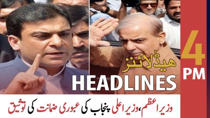 ARY News Headlines | 4 PM | 11th June 2022