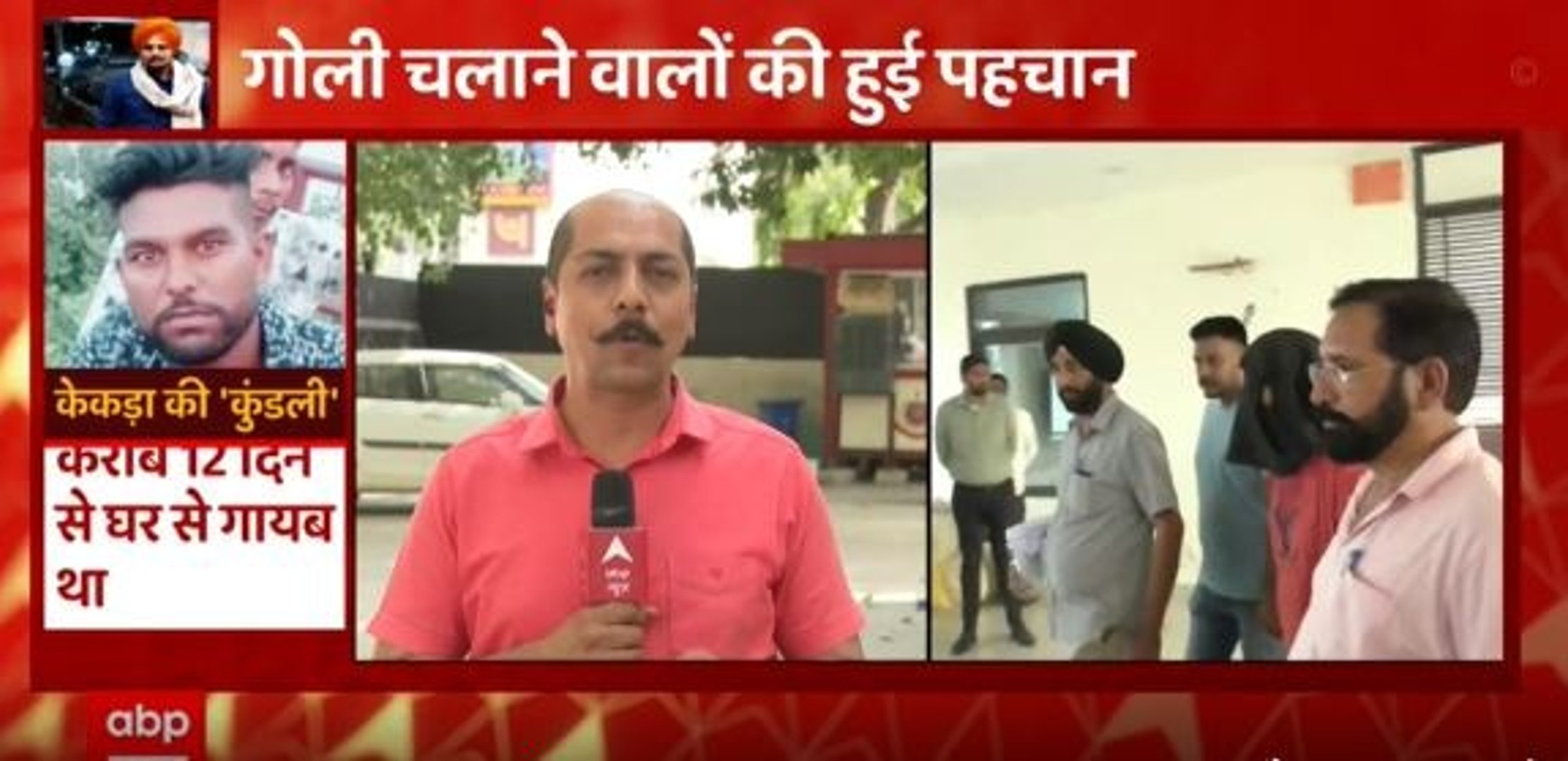 केकड़ा ने ही मूसेवाला की मुखबिर की थी : Police on Moose wala Case