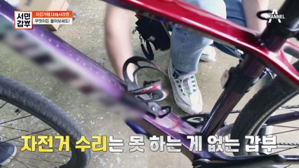 자전거 박사(?) 잘못 끼운 페달도 OK, 모든 수리가 가능한 갑부