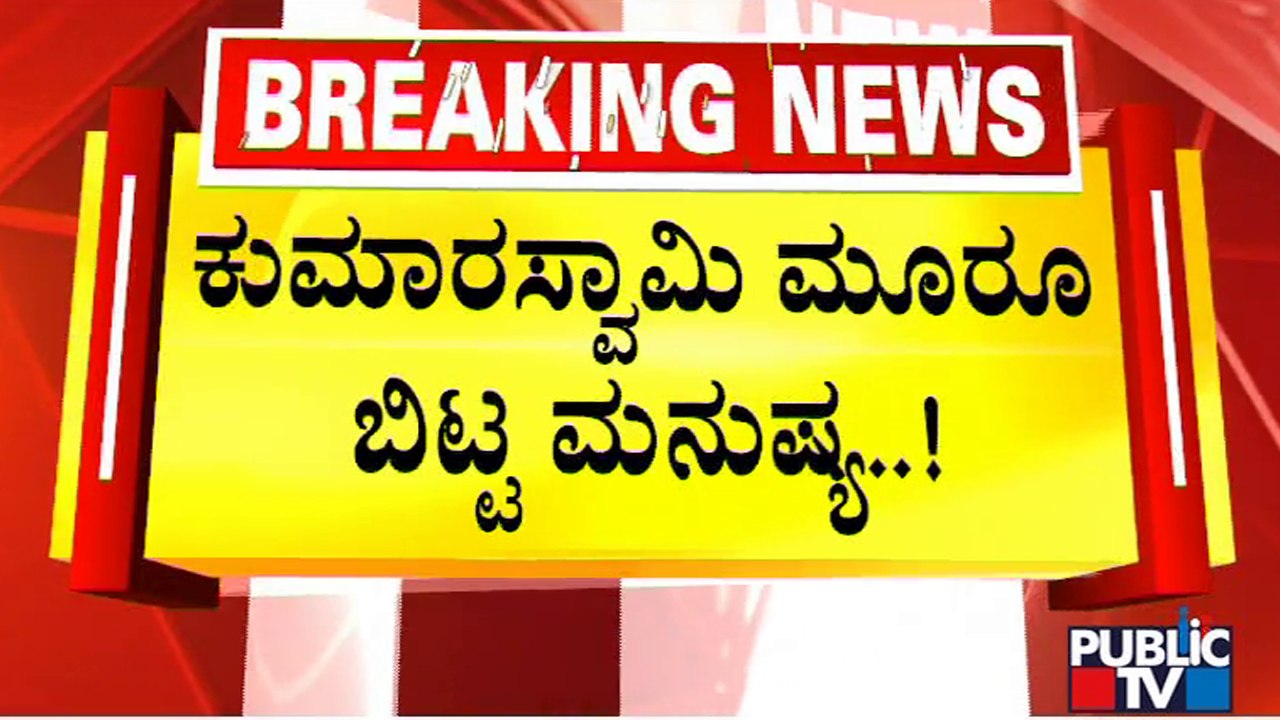 SR Srinivas : ಕುಮಾರಸ್ವಾಮಿಯಂತ ನಾಟಕಕಾರ ಇನ್ನೊಬ್ಬ ಇ...
