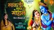 Krishna Bhajan With Lyrics | Sanwali Surat Pe Mohan Dil Deewana Ho Gaya | सांवली सूरत पे मोहन