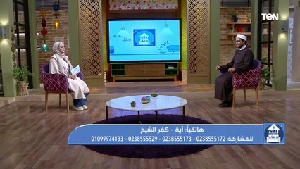 فقرة مفتوحة للرد على تساؤلات جمهور برنامج بيت دعاء