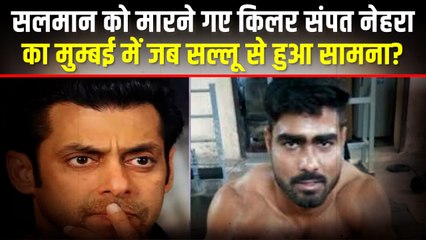 लॉरेंस बिश्नोई के खुलासों ने पुलिस के उड़ाए होश, कौन है सम्पत नेहरा जो सलमान को मारने पहुंचा था?