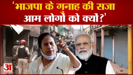 भाजपा पर फिर बिगड़ीं दीदी,कहा-BJP के गुनाह की सजा आम लोगों को क्यों?Mamata Banerjee Nupur Sharma