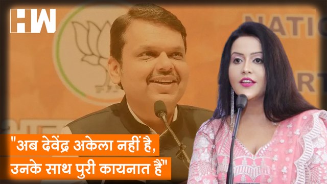 अब देवेंद्र अकेला नहीं है, उनके साथ पुरी कायनात हैं - Amruta Fadnavis| Devendra Fadnavis| BJP NCP