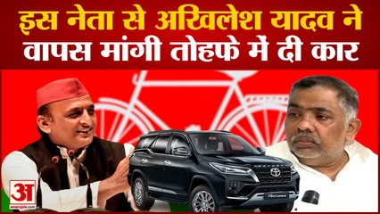 Keshav Dev Maurya से Akhilesh Yadav ने वापस ली गिफ्ट में दी फारर्च्यूनर कार, टूटा गठबंधन| Mahan dal