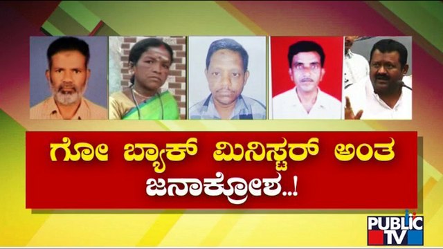 ಕೊನೆಗೂ ಎಚ್ಚೆತ್ತು ಜಿಲ್ಲೆ ಕಡೆ ಹೊರಟ ಉಸ್ತುವಾರಿ ಸಚಿವ; 'ಗೋ ಬ್ಯಾಕ್' ಎನ್ನುತ್ತಿರುವ ಜನ | Raichur
