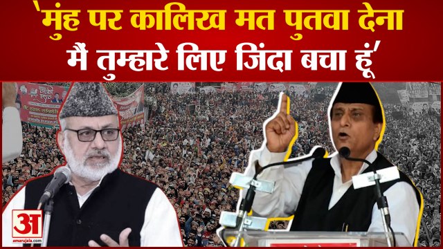 Azam Khan रामपुर लोकसभा उपचुनाव के लिए हाथ फैला कर मांग रहे वोट। बीजेपी दे रही कड़ी टक्कर। Akhilesh Yadav