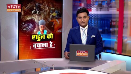 Chhattisgarh News : राहुल के रेस्क्यू के लिए सुरंग बनाने बनाने में हो रही है दिक्कतें | Janjgir-Champa News |
