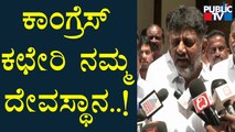 DK Shivakumar: We Are Expressing Our Pain; Is That Wrong..? | Public TV