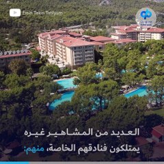 فنادق لنجوم مشهورين حول العالم!