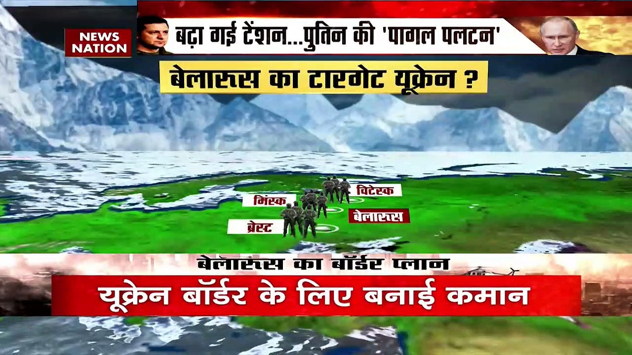 Russia-Ukraine War : Ukraine का पड़ोसी देश Belarus ने अपने बॉर्डर पर तैनाती बढ़ाई | World War 3 |