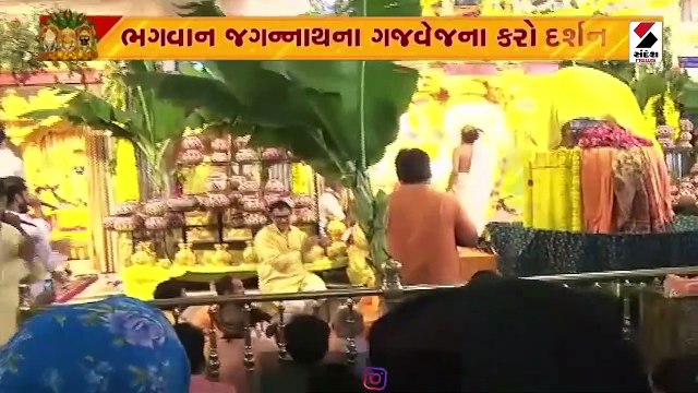 ભગવાન જગન્નાથનો જળાભિષેક કરાયો, જુઓ વીડિયો