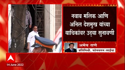 Anil Parab - Nawab Malik यांची विधानपरिषद निवडणुकीत मतदानाची परवानगी  मिळावी यासाठी याचिका