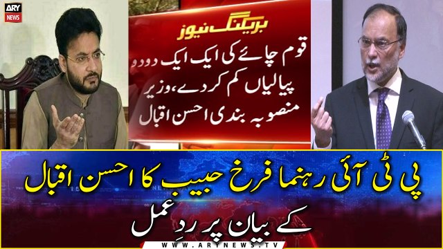 Farrukh Habib responds to Ahsan Iqbal's statement