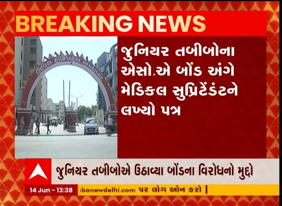 અમદાવાદ: સિવિલ હોસ્પિટલમાં ફરી ઉઠ્યો બોન્ડનો વિરોધ
