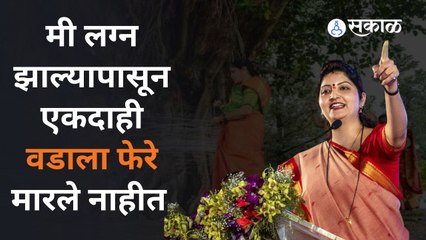 Vatpornima : Rupali Chakankar म्हणतात आपल्याला सत्यवानाची सावित्री समजली पण ज्योतिबाची सावित्री समजली नाही