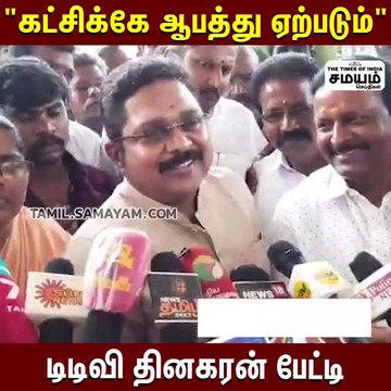 ஆளுநர் இப்படி பேசியிருக்க கூடாது; டிடிவி தினகரன் கருத்து!